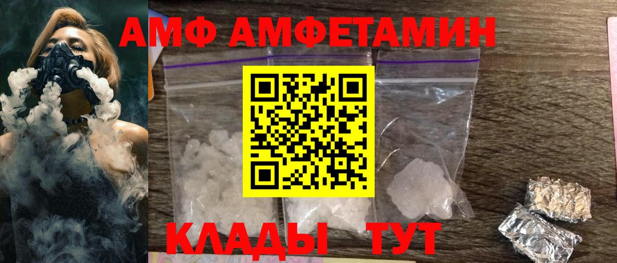 Amphetamine Розовый Переславль-Залесский