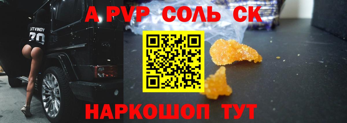 Переславль-Залесский  A PVP Соль  Вход с VPN  A-PVP  APVP кристаллы  A PVP Crystall 