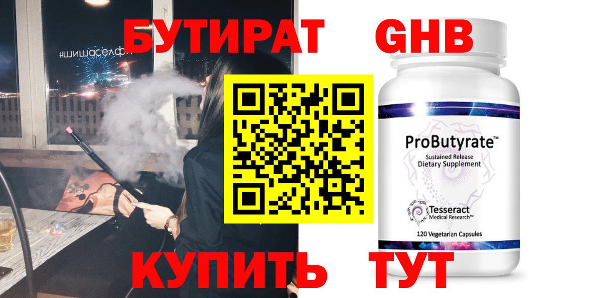Бутират вода Переславль-Залесский