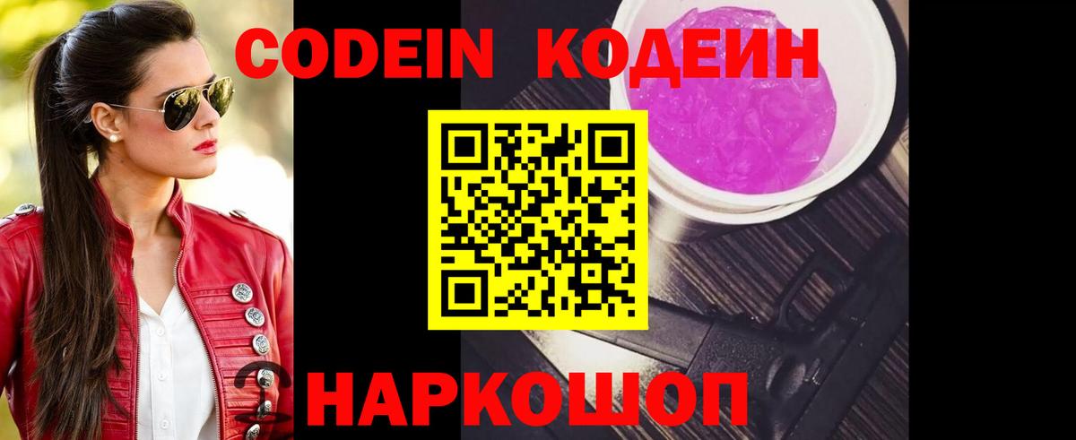 Кодеин Purple Drank  Вход с VPN  Переславль-Залесский  даркнет сайт  Кодеин Purple Drank 