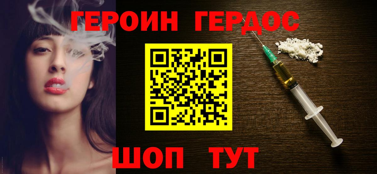 ГЕРОИН герыч Переславль-Залесский