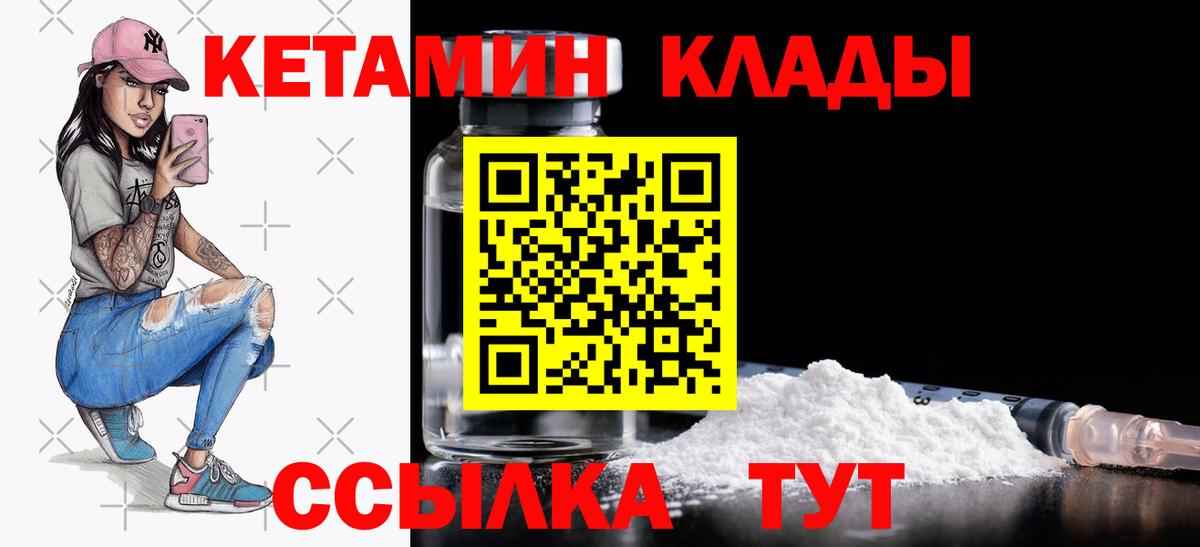 Кетамин VHQ  Вход с VPN  Переславль-Залесский 