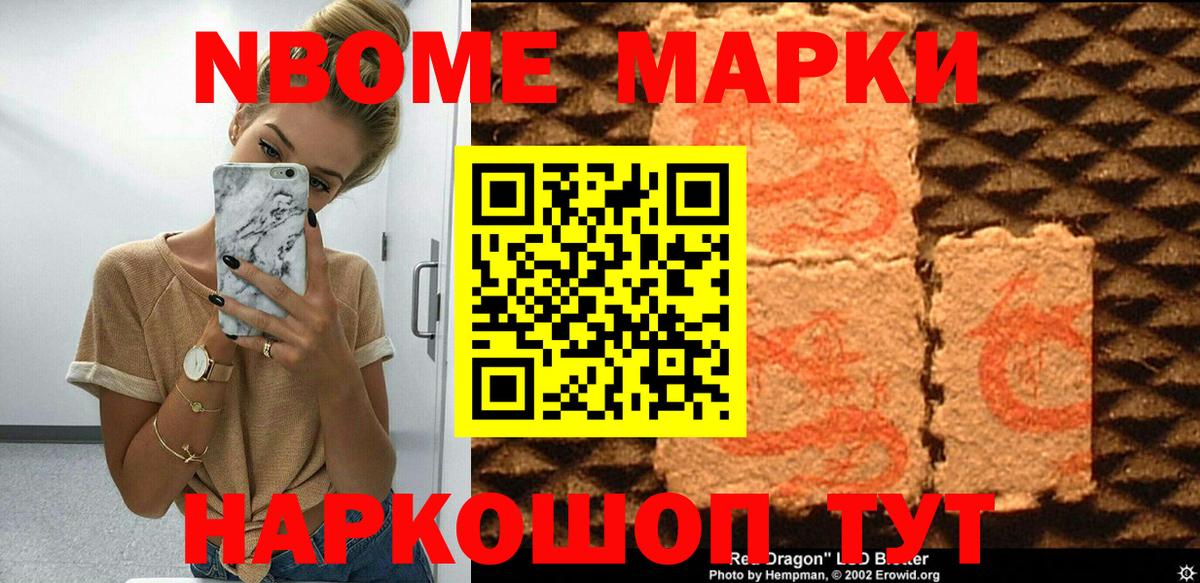 Марки N-bome  Вход с VPN  Переславль-Залесский  Наркотические марки 1,8мг 